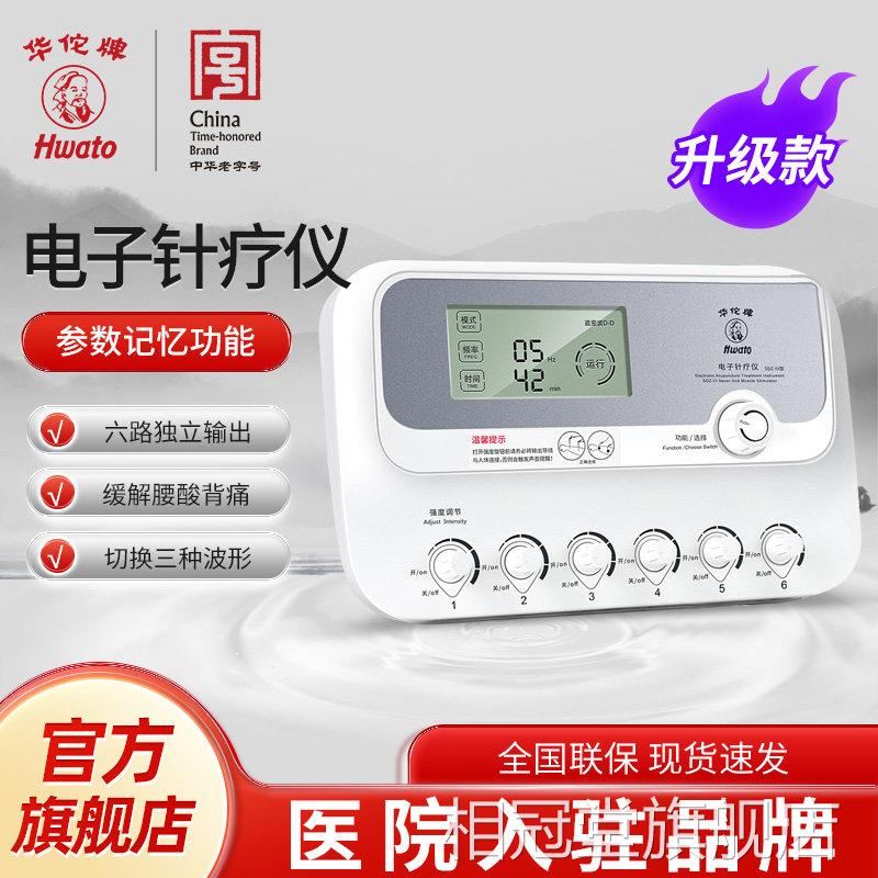电针仪低频家医用针摩炙电疗仪升级3型针灸理疗按针疗仪器配件相