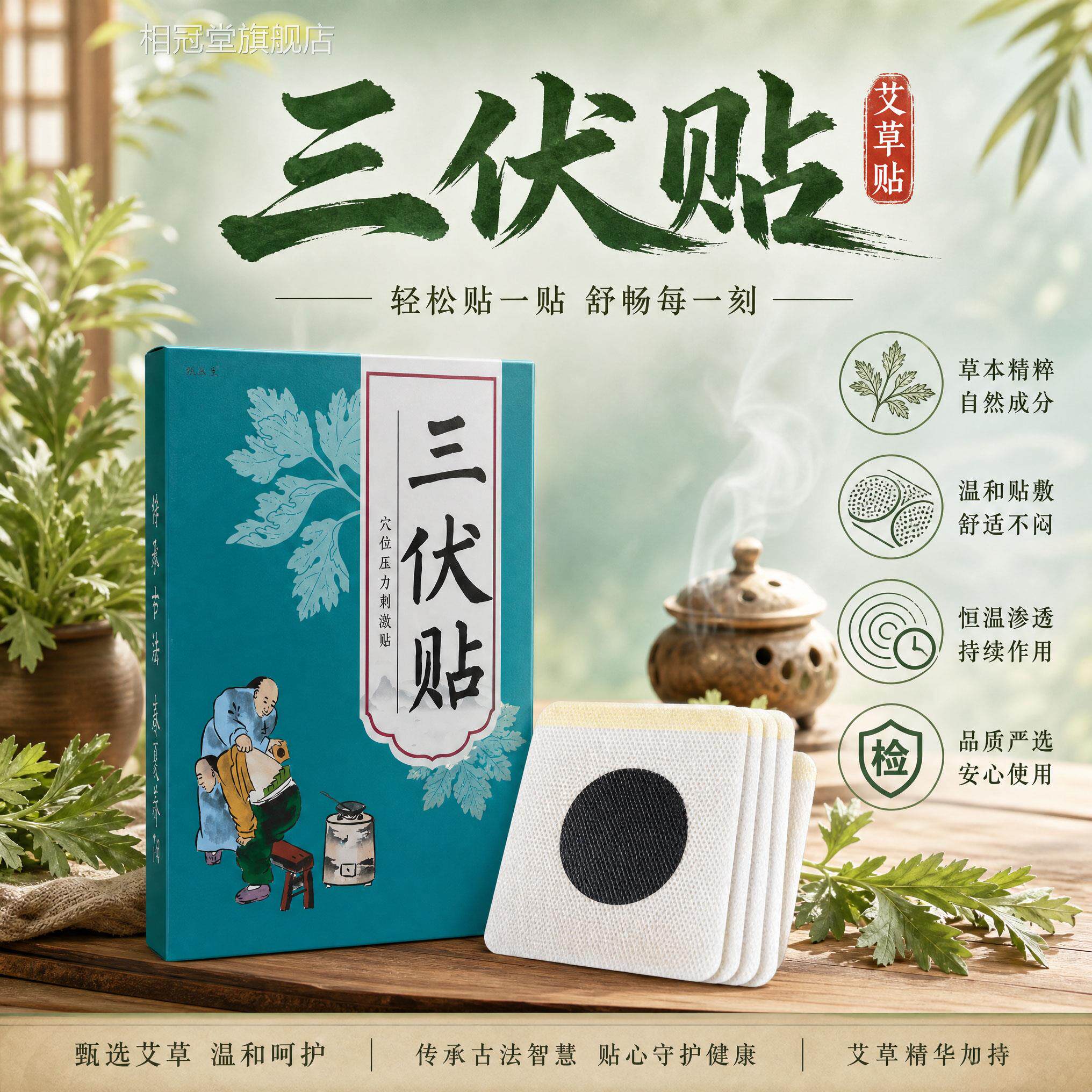 三伏厂家艾贴草温灸穴位贴夏季三伏天艾灸贴现货伏湿贴相冠堂旗舰