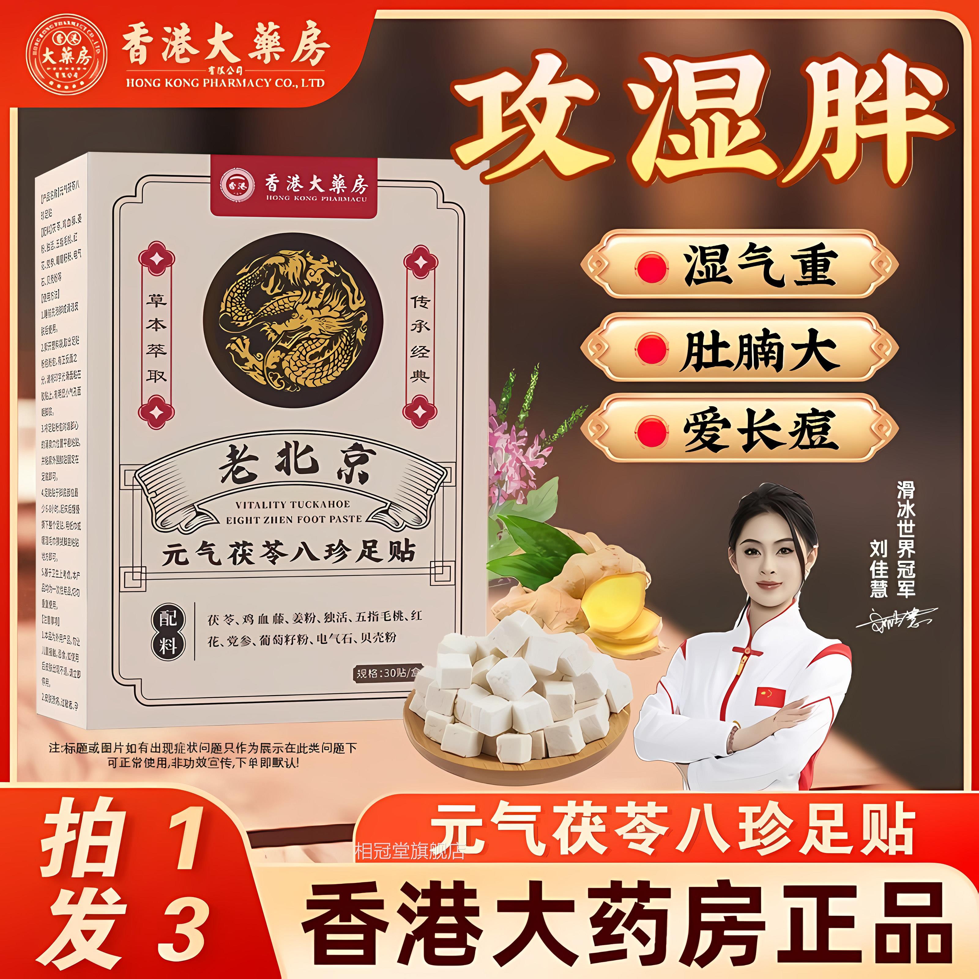 香港舰大药房元气茯苓八珍足贴去湿祛寒养生穴位艾草除湿贴旗店zz