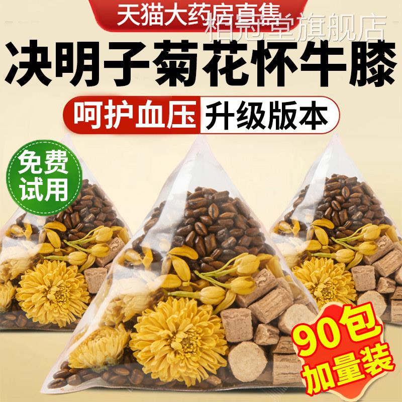 决明子菊花怀牛膝组合装的功效与用茶牛漆甄选代分独立小包装n作n