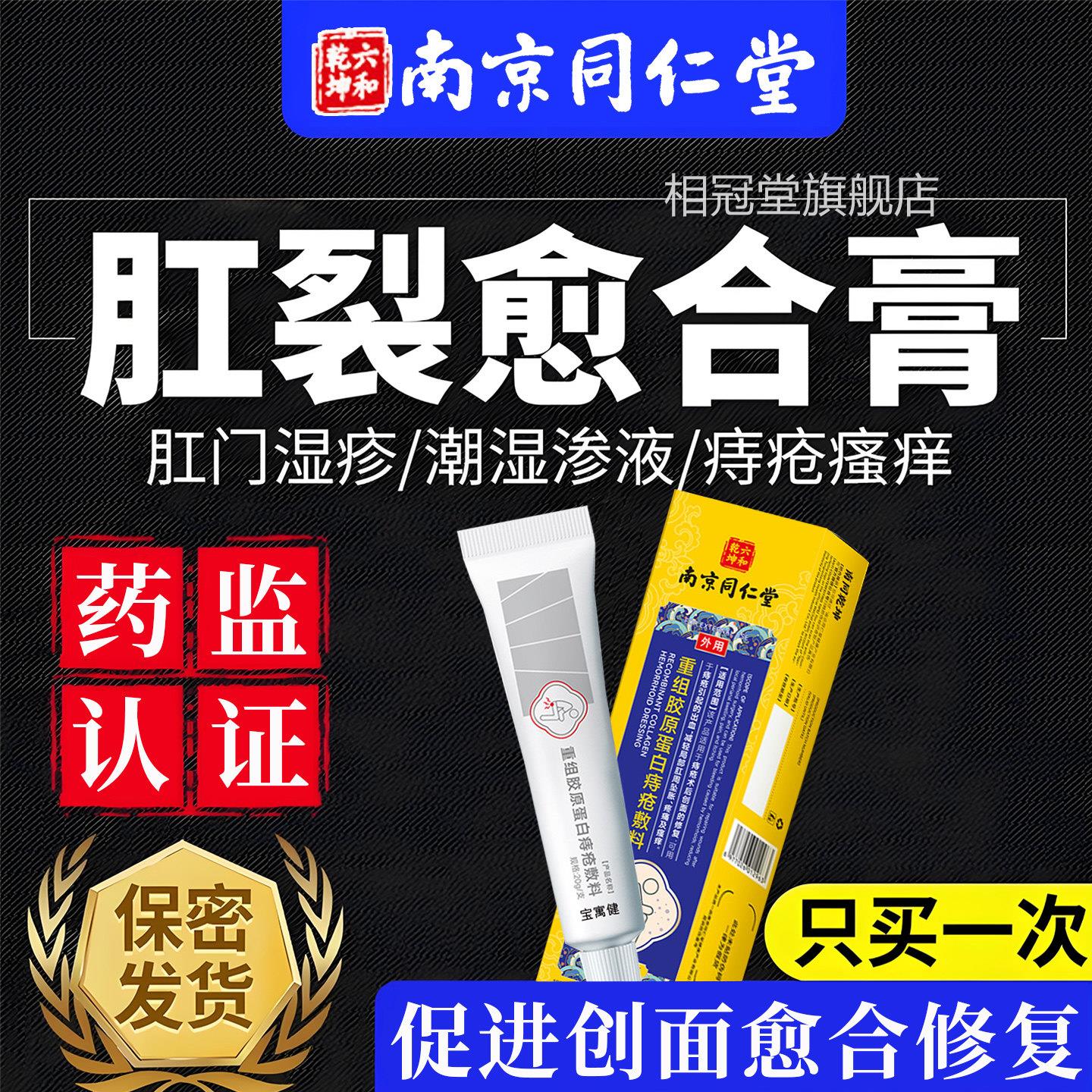 肛裂愈合软膏特硝酸甘油排行榜名效大便出血肛撕裂官门方正品相冠