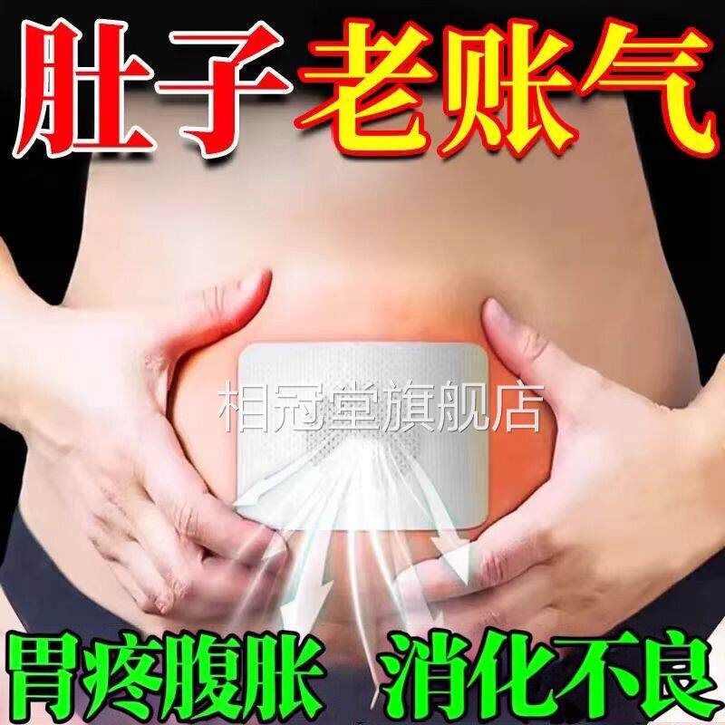 治疗萎性胃炎调理伴缩糜烂伴肠化胃酸烧心胃痛胃胀胃寒养胃肚脐贴