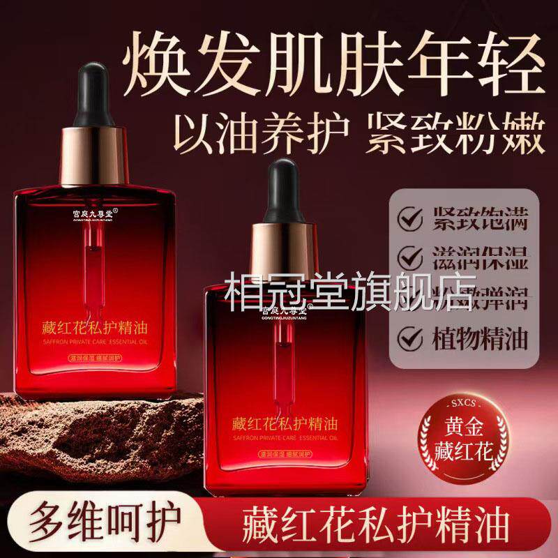 藏红花私护精油天猫旗舰店正品小3花园私密养护蔓越莓宝妇康BC相