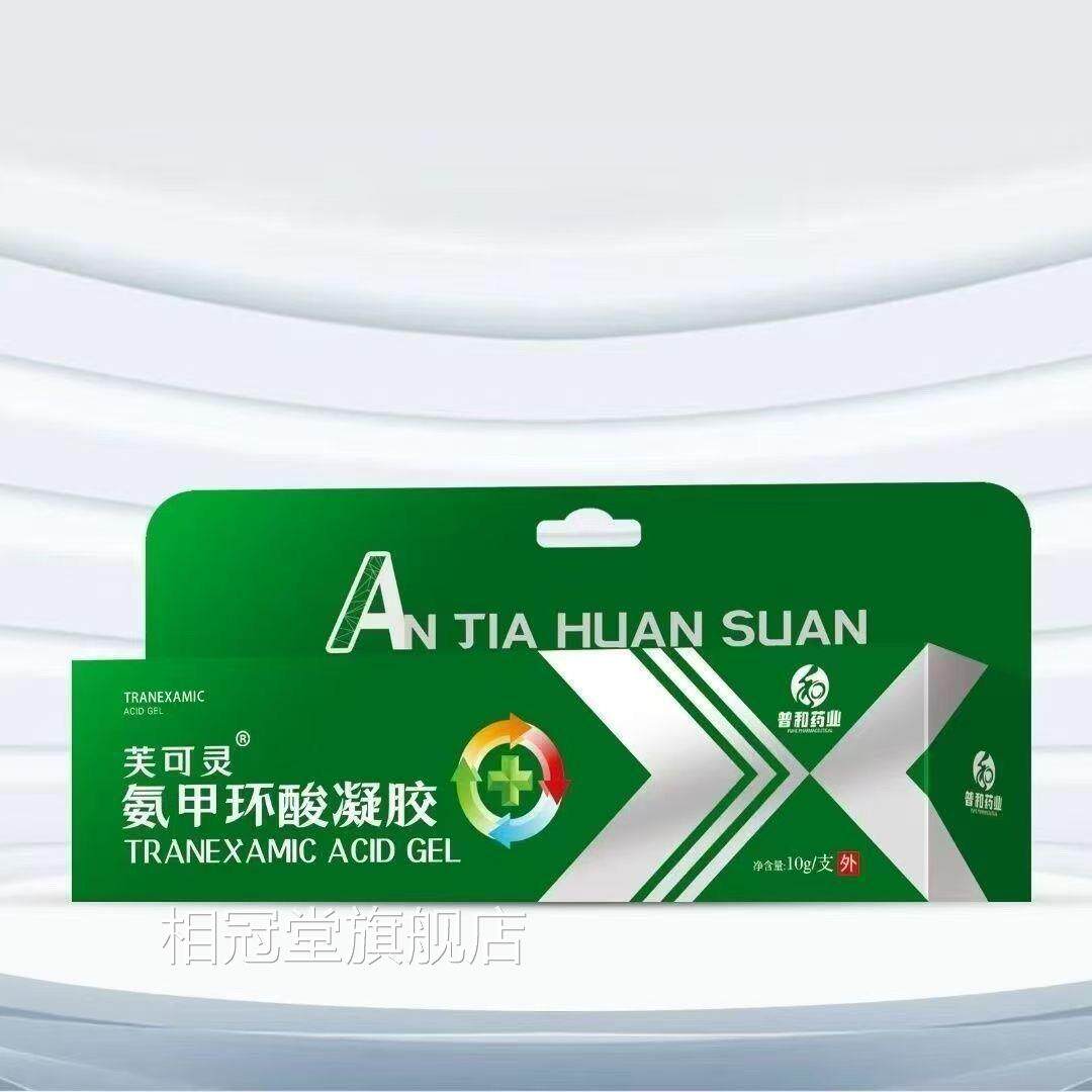 芙可灵氨甲环酸凝胶医用黄褐斑斑色素沉淀老年雀斑抑菌膏官方正品