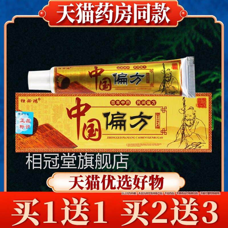 【品质保障本】独必鸿中国偏方草乳膏正品皮肤外用抑菌软膏相冠堂