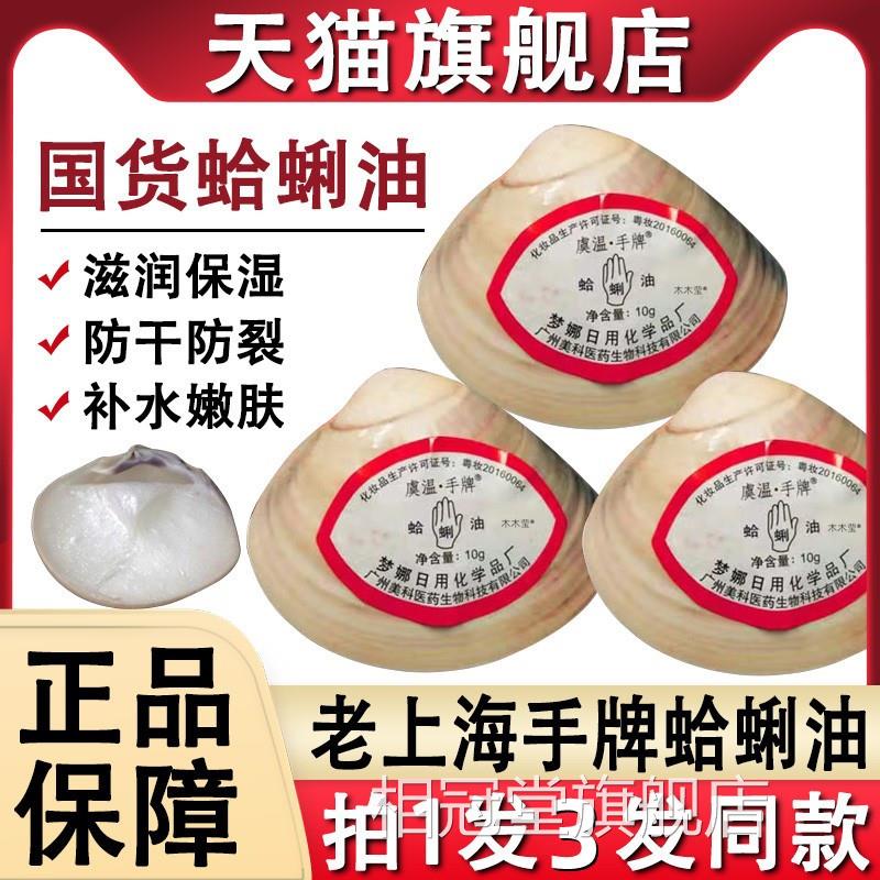 上海蛤蜊油贝壳老哈利油防干裂护手霜哈喇油老式搓擦手油冬季滋润