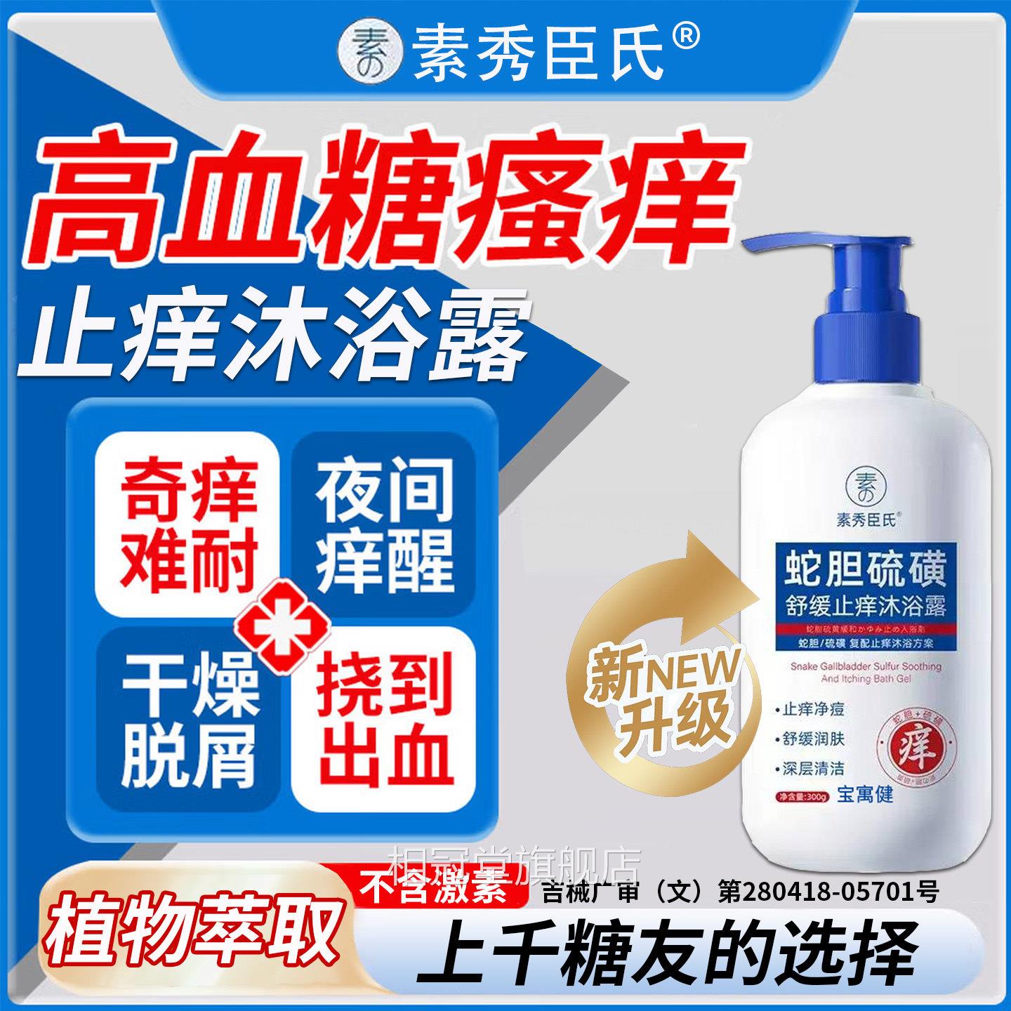 糖止尿病皮肤痒痒沐浴露老年人专用搭配膏高血糖外阴阴囊瘙痒腿痒