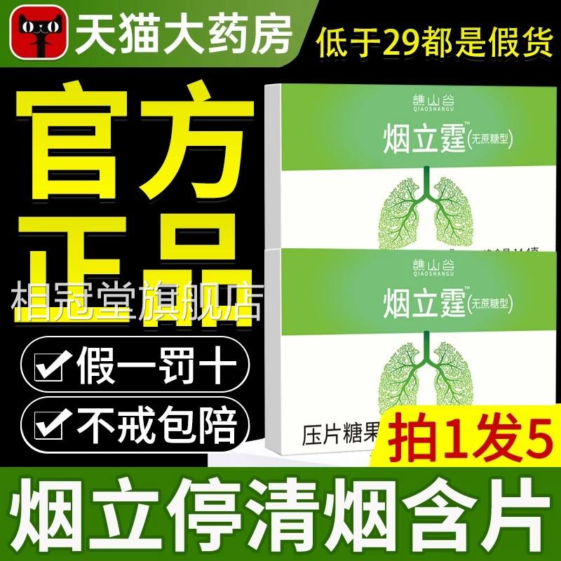 烟立停霆正品官方旗店清舰烟含片无糖口含片缓烟辅助戒烟神器ZZ相