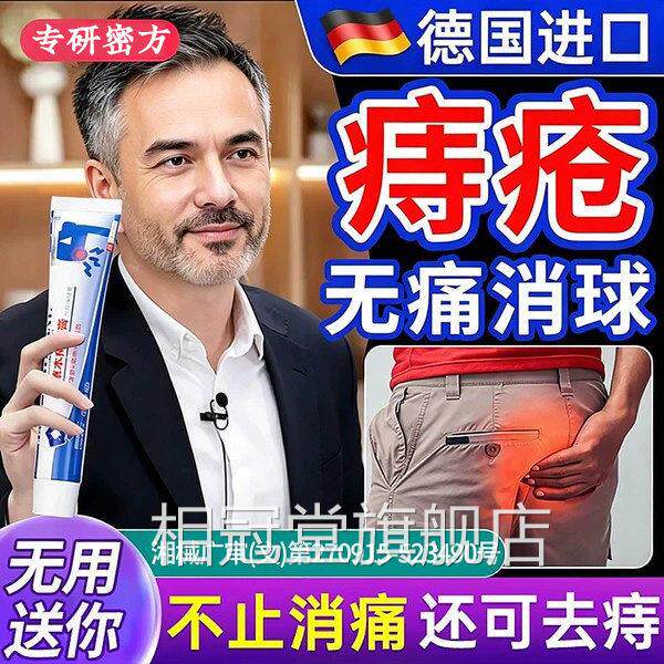 用痔疮内外混合痔消肉专球卡波姆凝胶敷料女性膏官方正品药房相冠