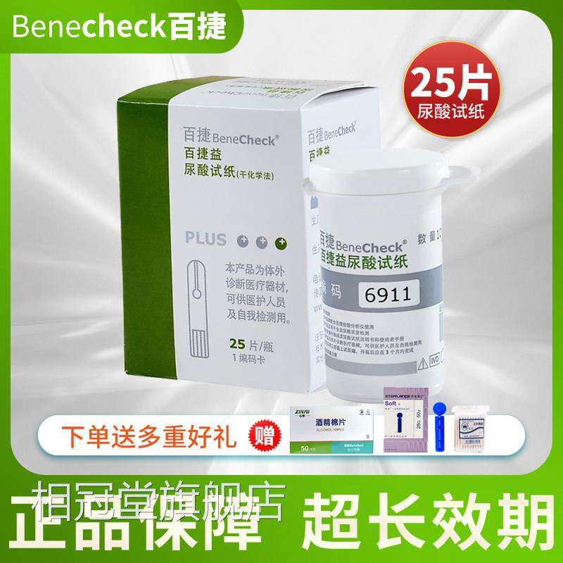 百捷尿酸试纸条25片装送针头棉片 家用测试纸条 无尿酸检试测仪相