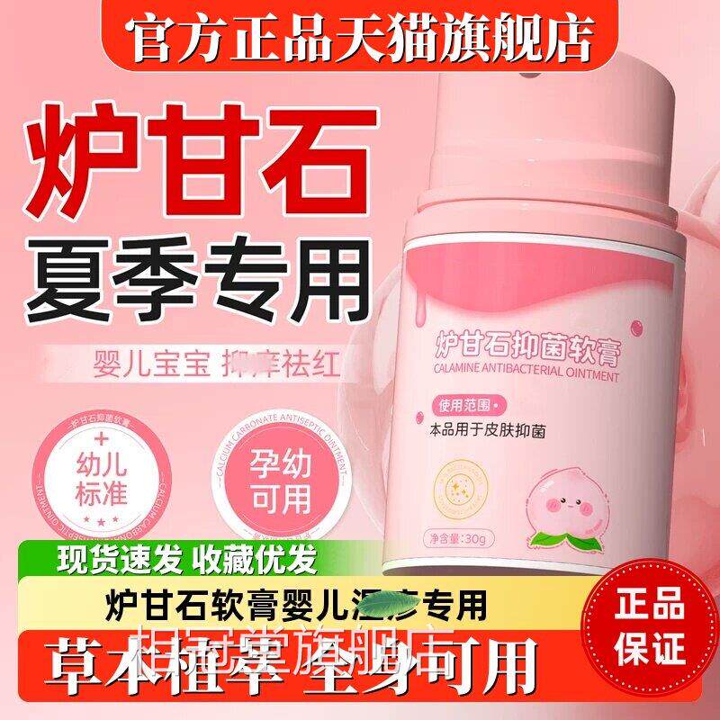 炉甘石抑菌止膏红敏专用氧化锌软膏宝宝倍护痒舒缓膏婴儿皮肤乳膏