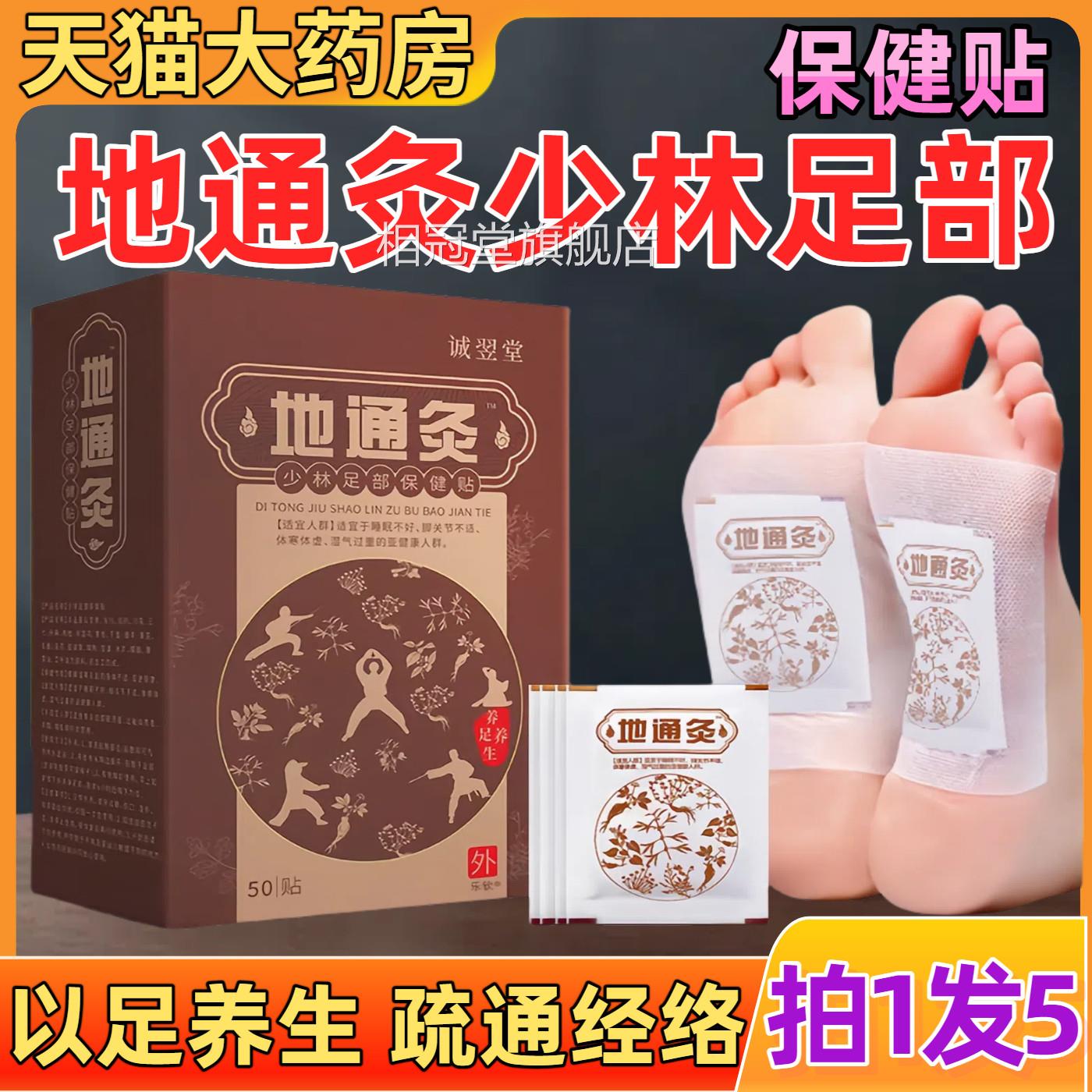地通灸少林足部保健贴艾足贴体内排毒湿寒气贴正品官方旗草舰店相