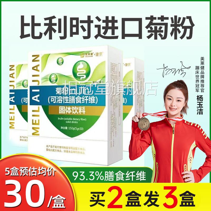 美莱健菊粉食纤膳维官方旗舰店正品独立包装益生元可搭配清肠喝hj