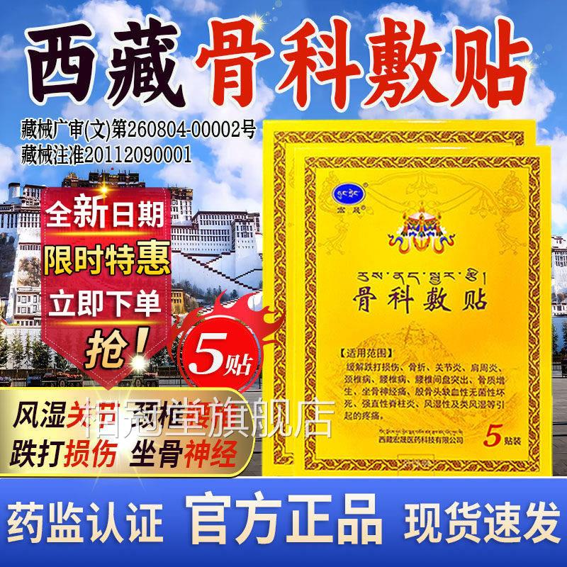 宏晟骨科敷贴藏官方旗舰店正品关西节老黑膏药区料止疼痛远红外L1