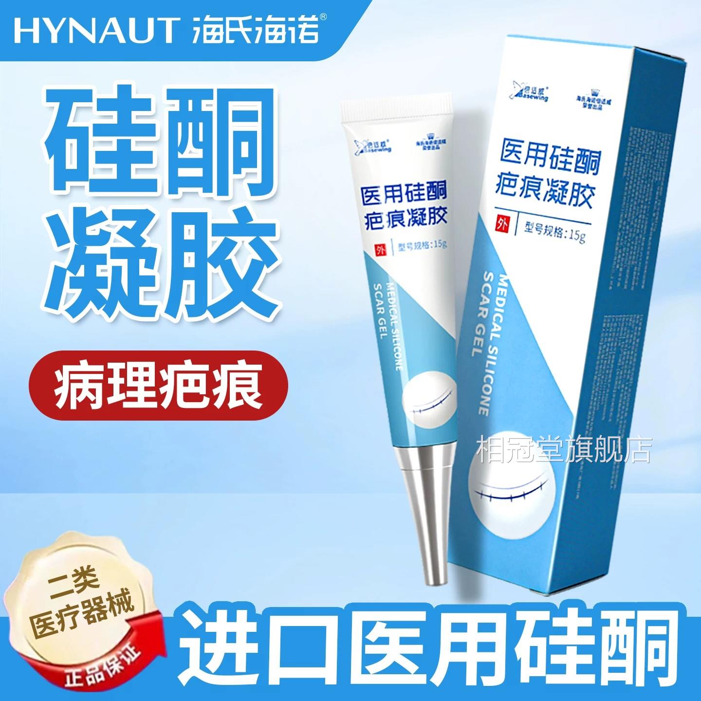 海氏海诺疤克疤痕膏凝敷料硅凝胶疤痕修复贴械字号医用胶硅酮凝胶