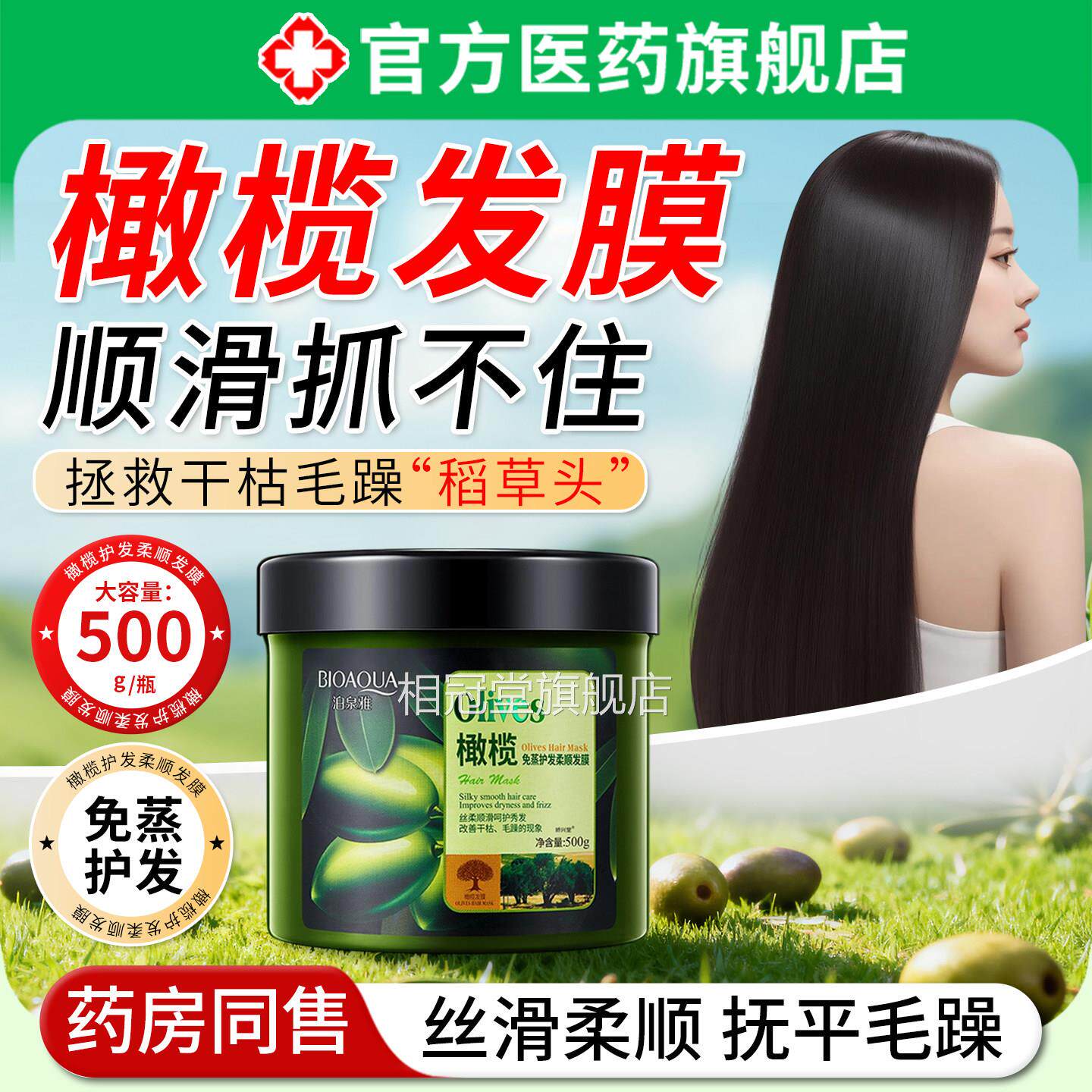 橄榄发膜护发精油柔顺理顺滑护头发改善毛躁干枯营养焗油膏女正品