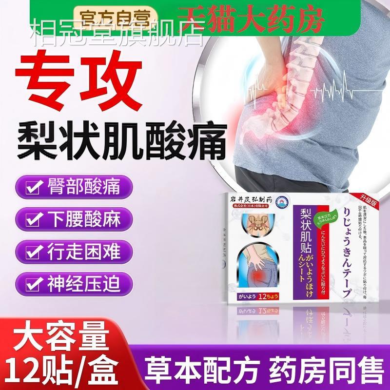 日本状肌综合症膏贴腰梨椎压迫坐骨神经腰疼腿麻屁股疼非专用按摩