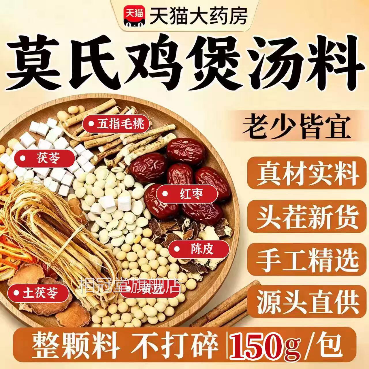 莫氏鸡用煲汤料包专用炖药材陈皮汤底五指毛专桃土茯苓滋补祛湿gh