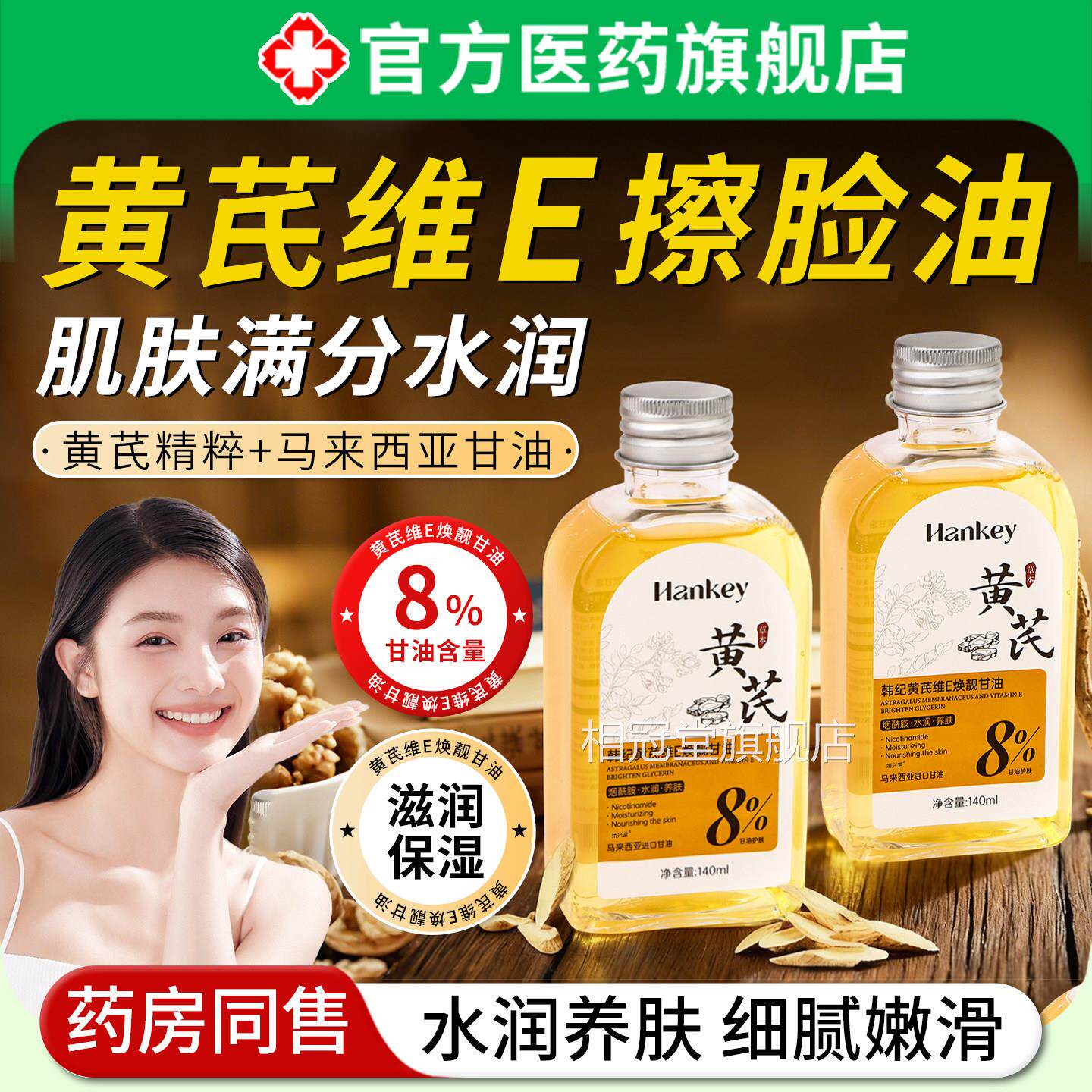 擦脸黄芪维E甘油护肤保湿补水官方旗舰店妆前打底女男油士护肤品