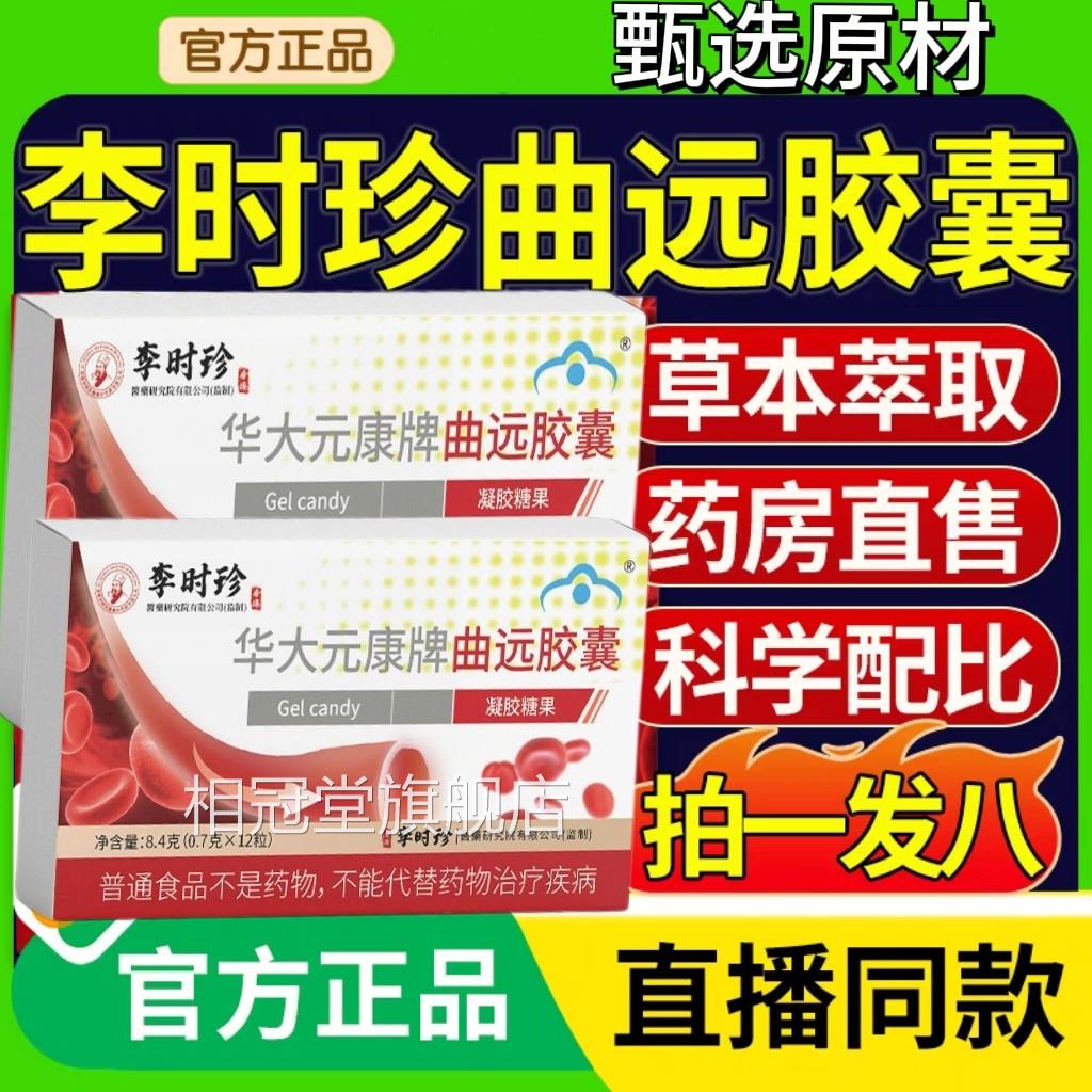 中李时珍华大元康曲远胶囊老年人血官方旗舰店脂正品降红曲调uu相