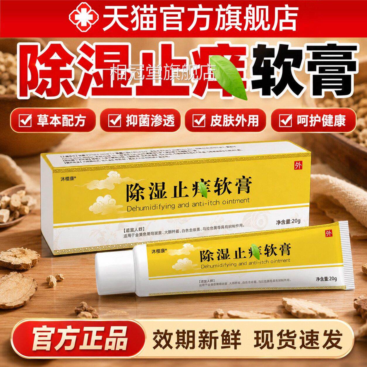 除湿药止痒软膏20g官方正品旗舰店中乳膏外阴婴儿湿痒皮炎肛周相