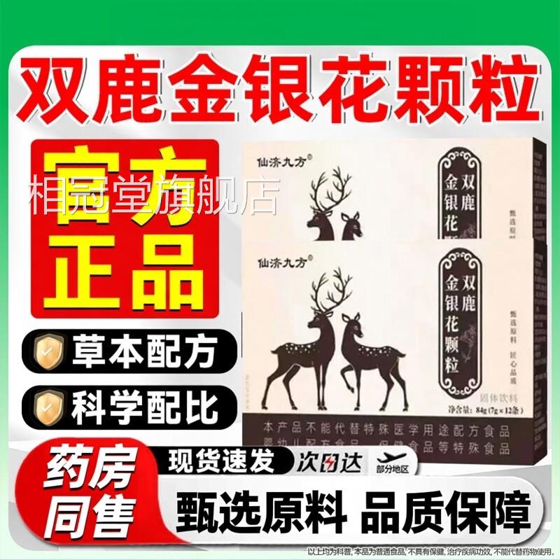 双鹿金银颗粒花咽官房方正品金银喉旗舰肿店草本全新升级花药同售