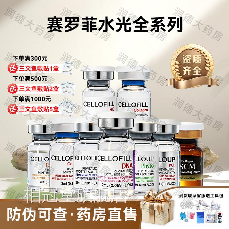 光赛罗菲水原液三型胶原蛋白精华液医美用眼周赛洛菲水光童颜SG相