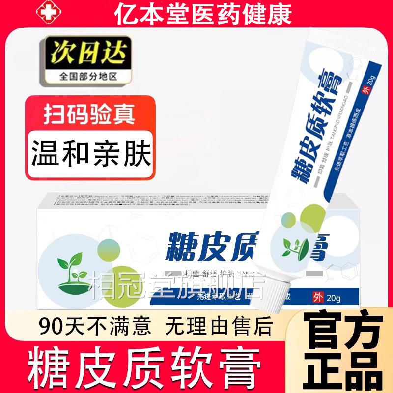 皮质激素软膏外用止痒蚊虫叮咬全家通用解痒乳膏正品官方糖旗舰店