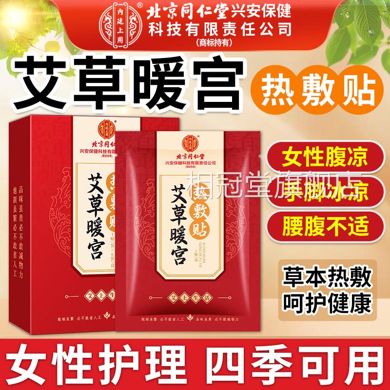 艾灸贴艾草宫暖热敷品贴官方旗舰店正女士月大姨妈痛经发热暖宫贴