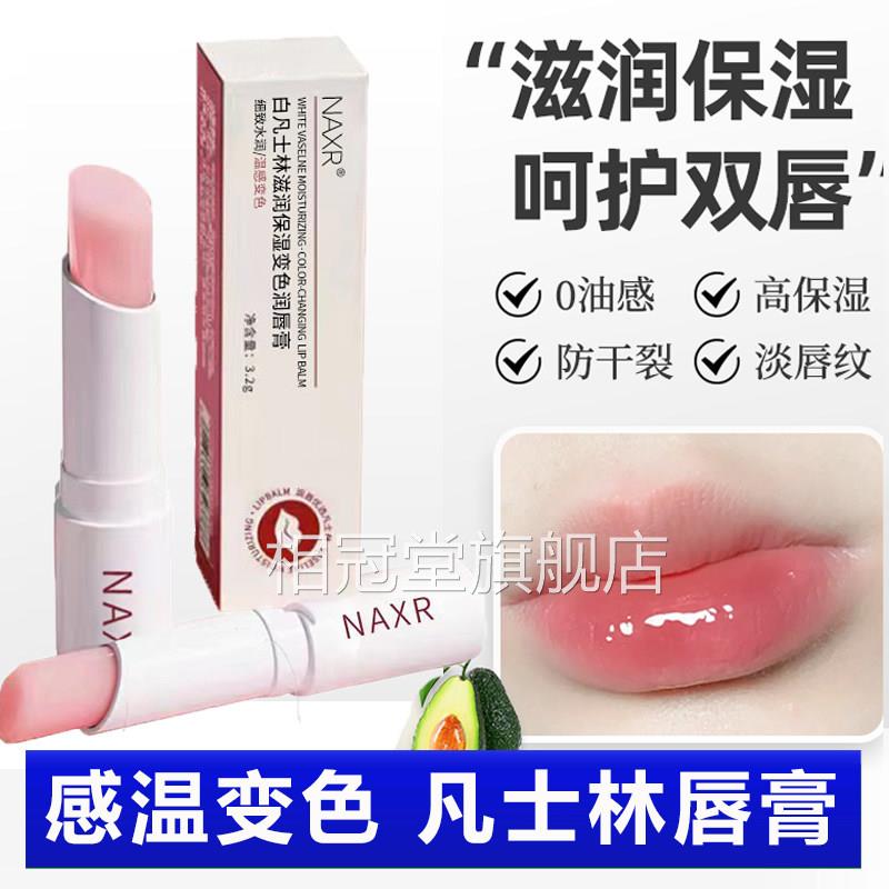 医用凡士林润唇膏变色儿童男女士湿防干裂官方旗舰店正品1保xb相