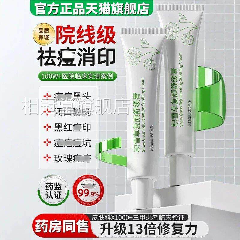 正积品雪苷霜软膏医复颜舒缓膏用积雪草苷霜乳膏痘印官方旗舰店30