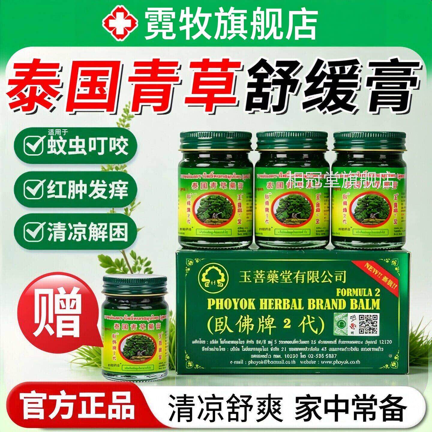 金卧佛泰国青草原装正品适用于防蚊虫叮咬止痒清凉膏舒缓提神非药