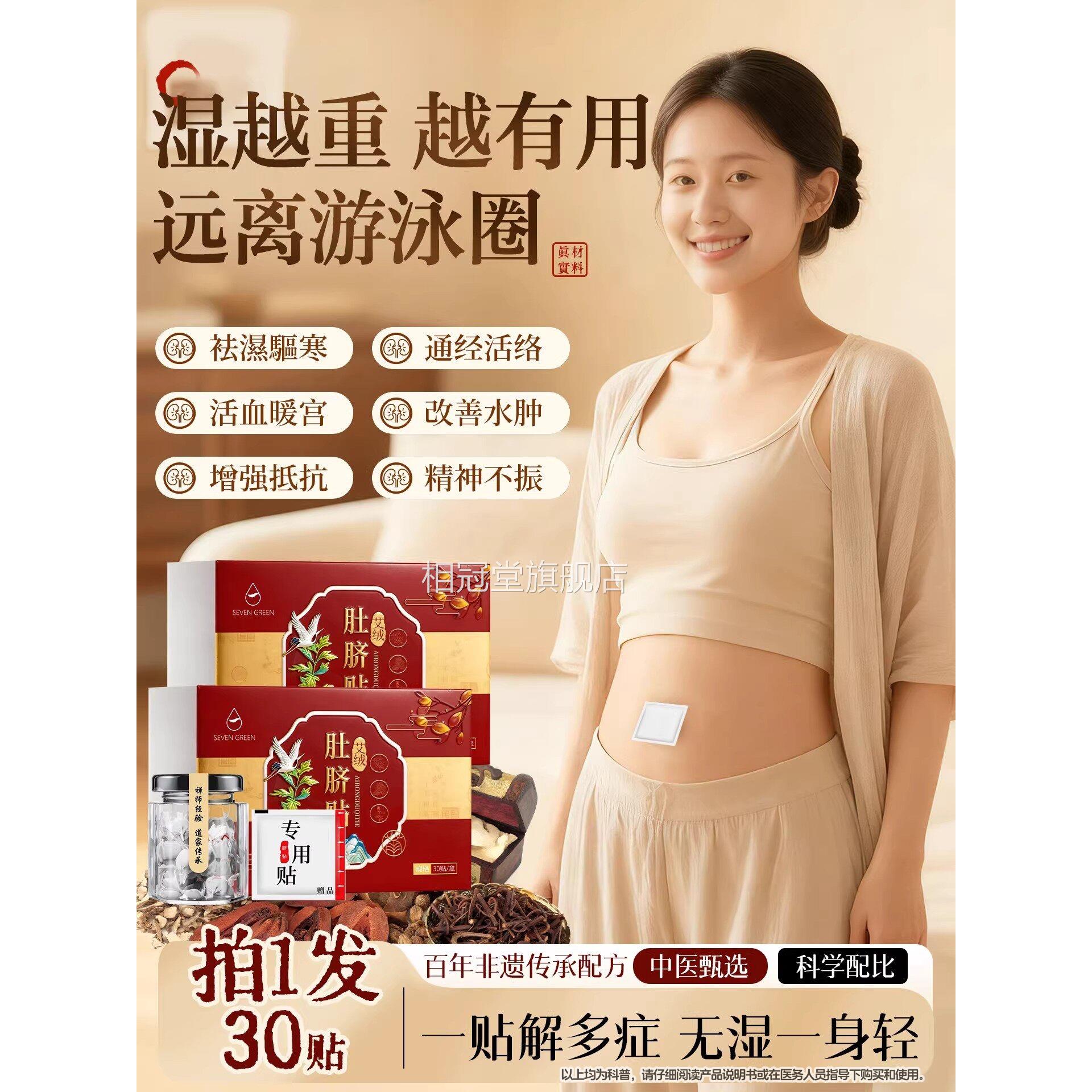七绿艾非湿气重排毒排体内祛艾灸热敷腹部肚子肚脐贴去正草品旗舰