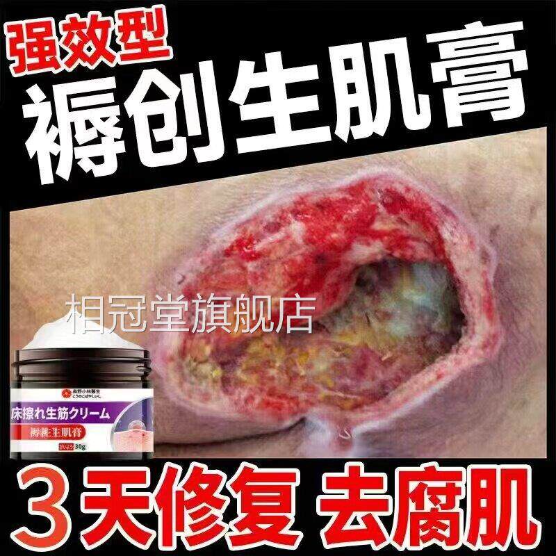 日本生肌去腐膏伤口愈合促长肉膏专用卧床老人臀部屁屁外进用空洞