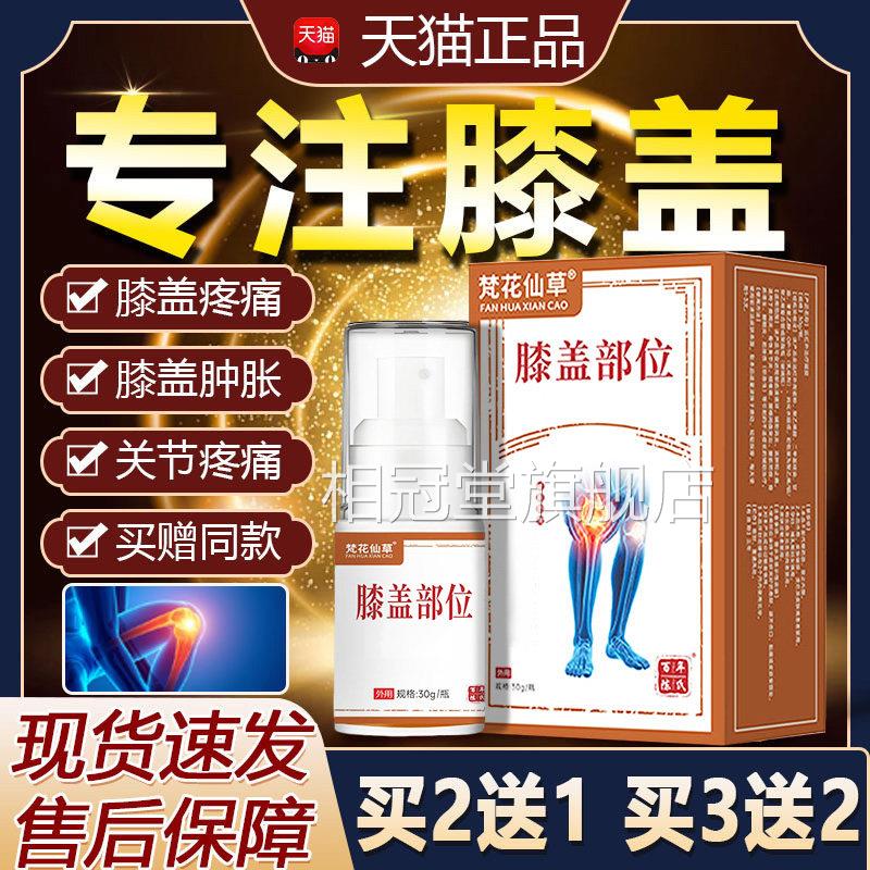 梵花仙草膝盖部位型专用喷雾剂滑膜关护节炎膝贴国药药材旗舰店SC