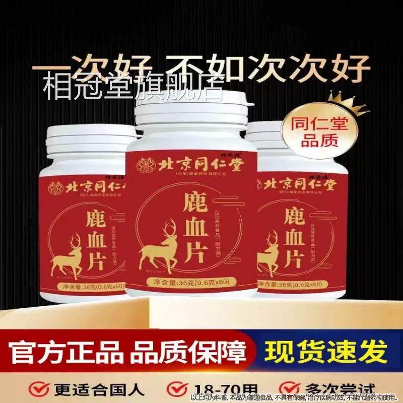 鹿片官方旗舰店人鹿参血膏鹿茸鹿血晶鹿鞭补片牡蛎正品药房同款相