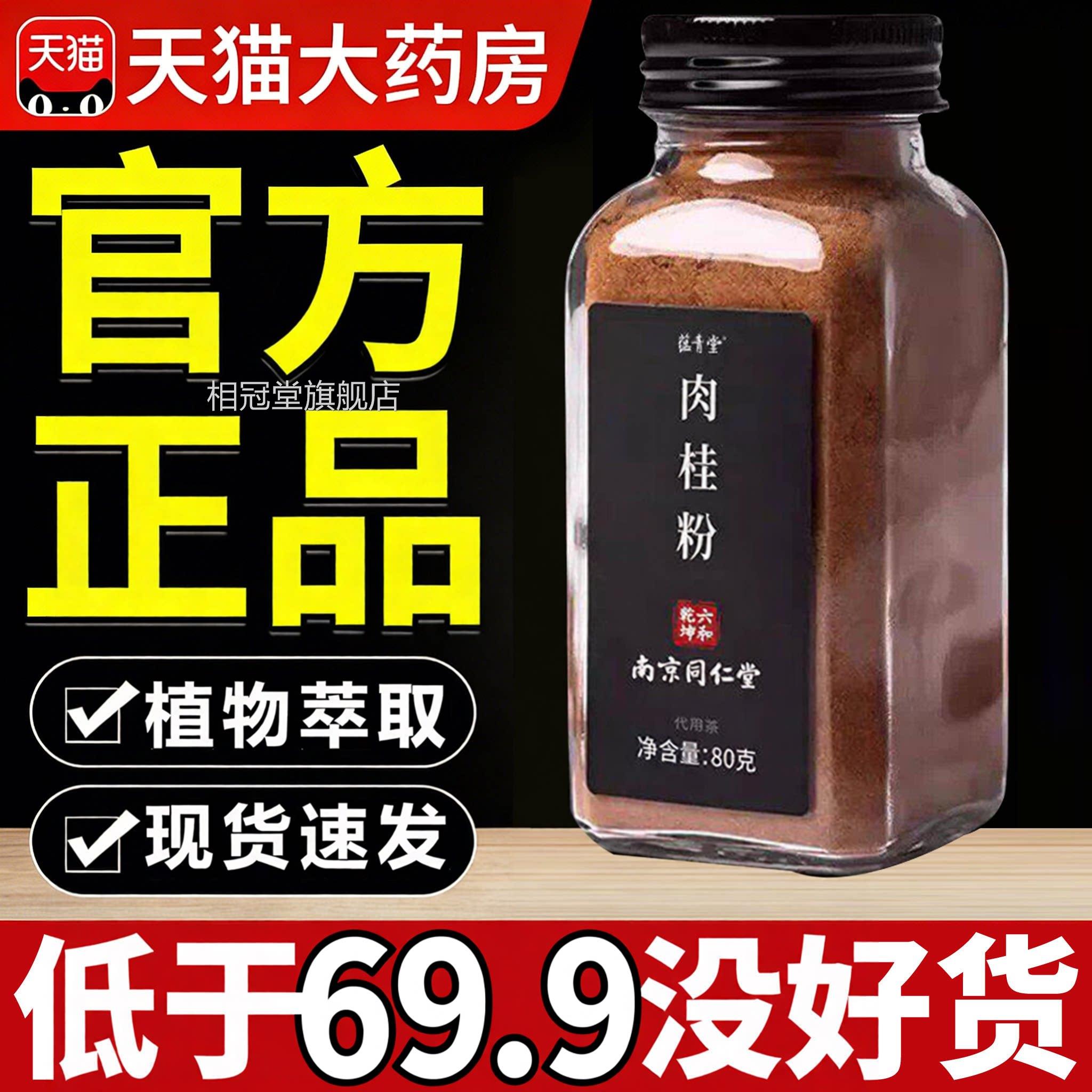 肉正宗桂粉官方旗舰店中广西正品肉桂粉可兑蜂蜜大药房直售7sn相