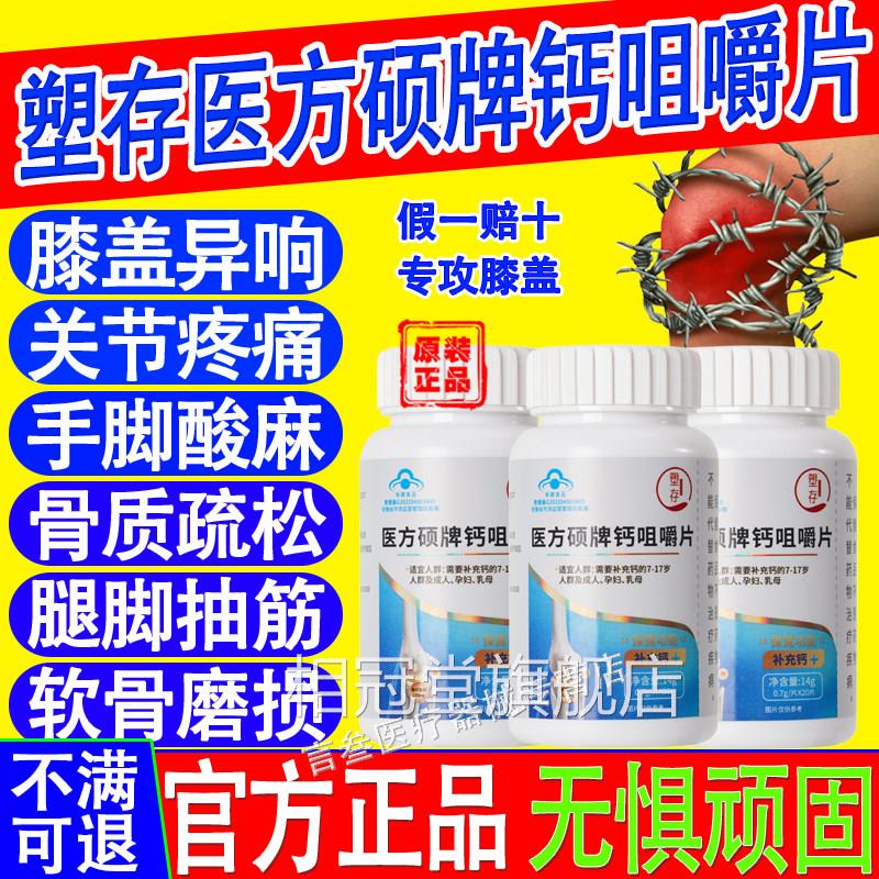 塑存医方硕牌钙骨咀嚼片增强密度补钙蓝帽认证官方旗舰店正品相冠