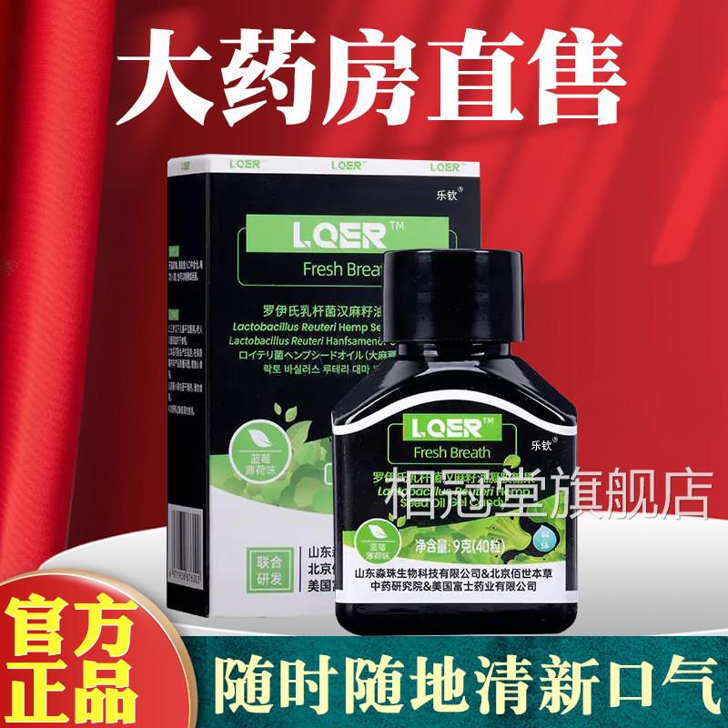 罗伊氏乳杆菌麻籽油凝胶糖果官方loer正品口气清新油汉麻籽nn相冠