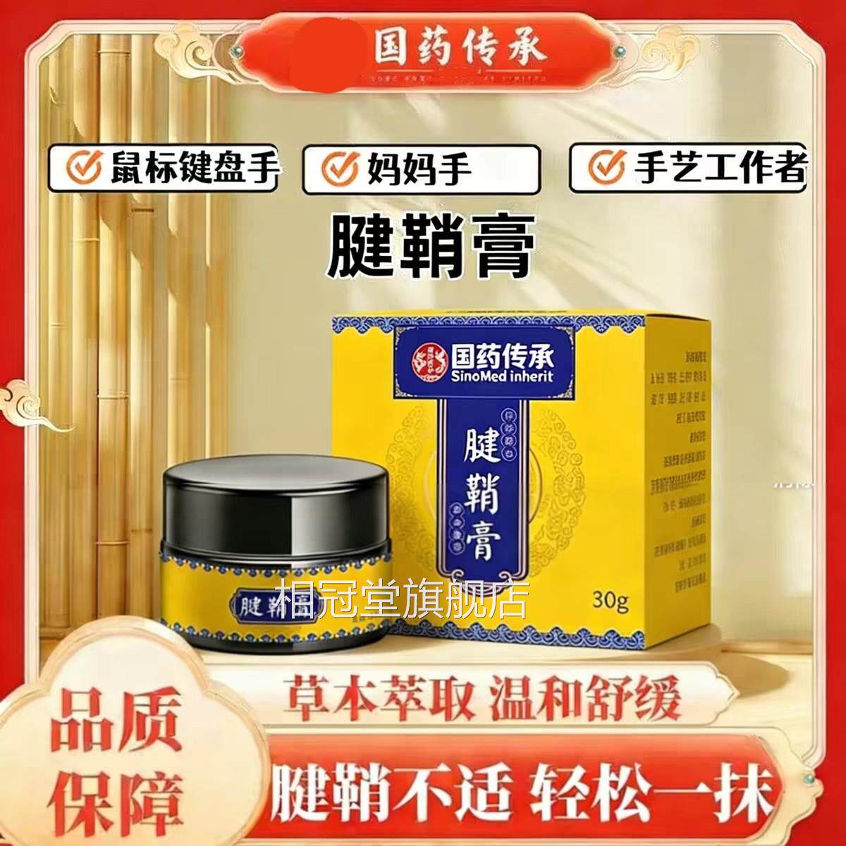明华盼膏 国药传承腱鞘膏专用膏华腱鞘关琰手腕节明花盼膏相冠堂