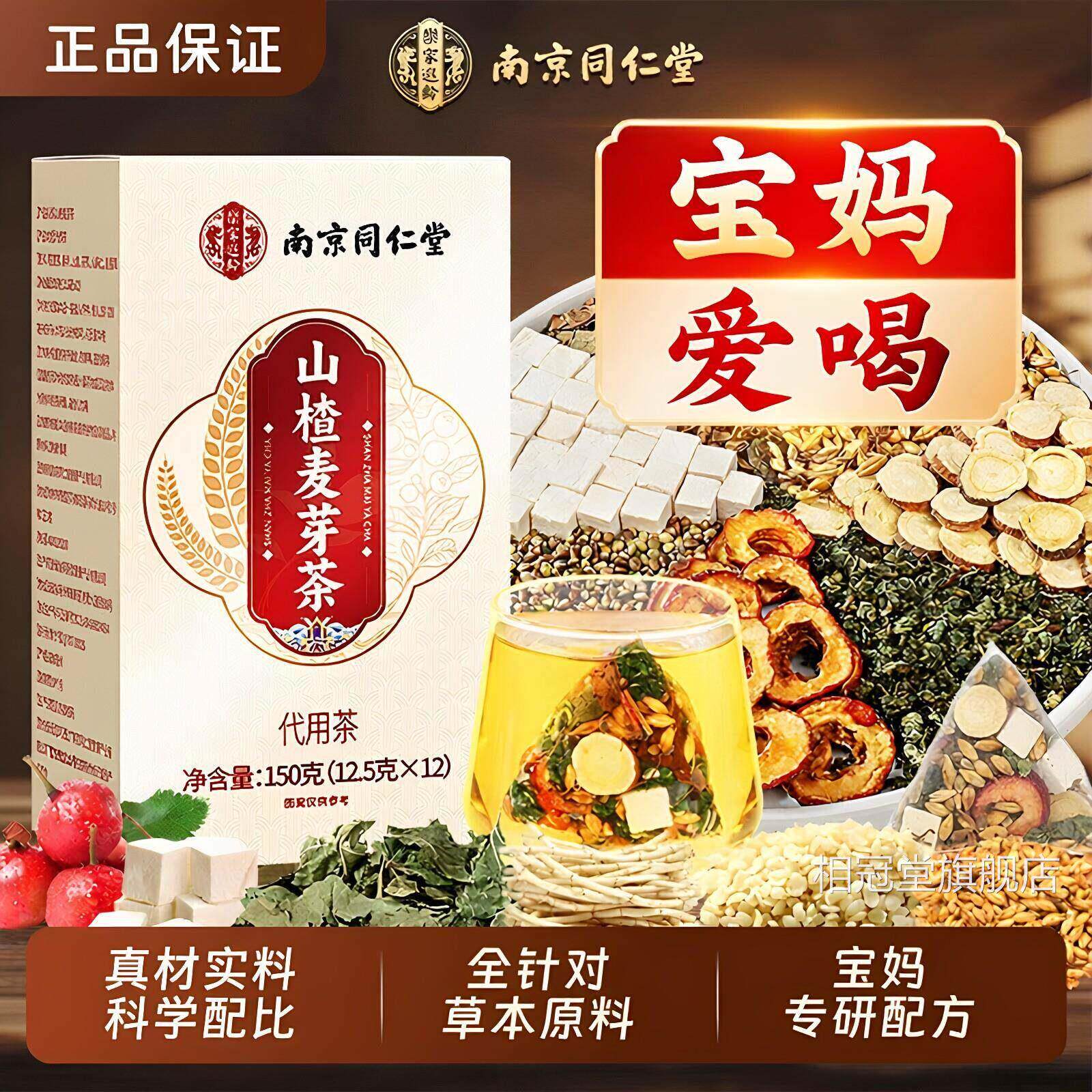 南京同堂山楂麦芽茶大麦茶儿童仁宝妈可喝养生茶合组茶正品保证相