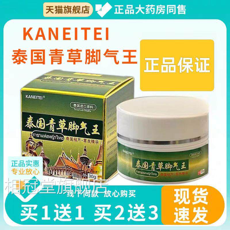 国青草泰脚气王泰国秘方抑菌膏天猫正品成人皮肤外用草本抑菌乳膏