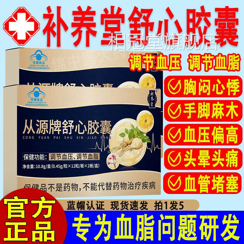 补养堂从源压牌舒心胶囊辅助调经血血脂降蓝帽官方旗舰店正品qw相