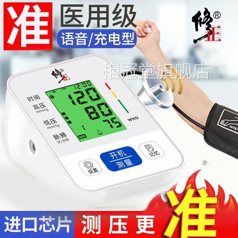 修正血压测量仪家用高医精准医用电子正品血压计臂式器仪器院专用