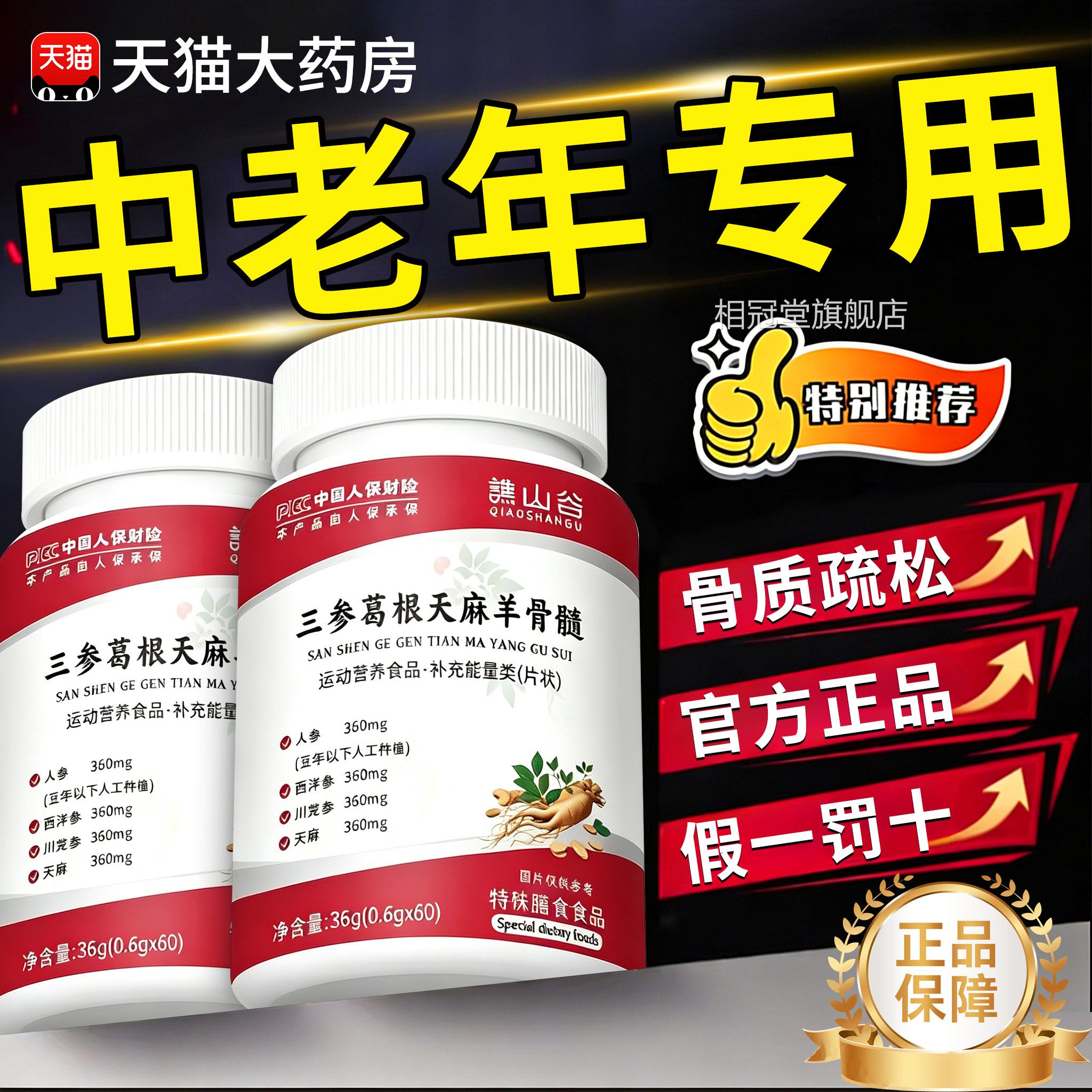 正三参葛根天麻羊骨髓片正品官方旗舰店品护软骨关节麻中老年nn相