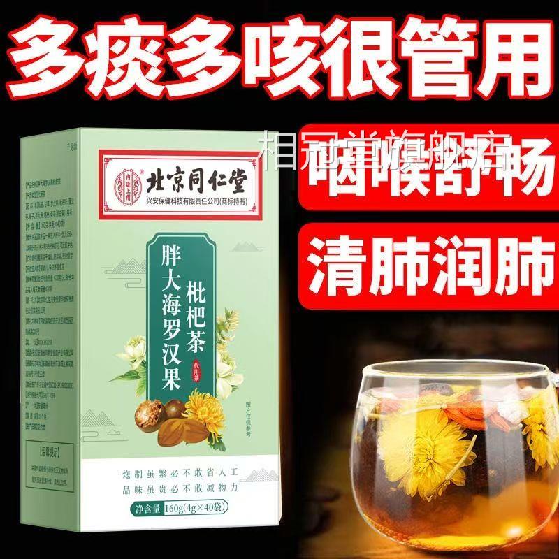 北京同仁胖大海罗汉果枇杷堂茶咽炎茶菊花金银花润喉润肺养肺清肺
