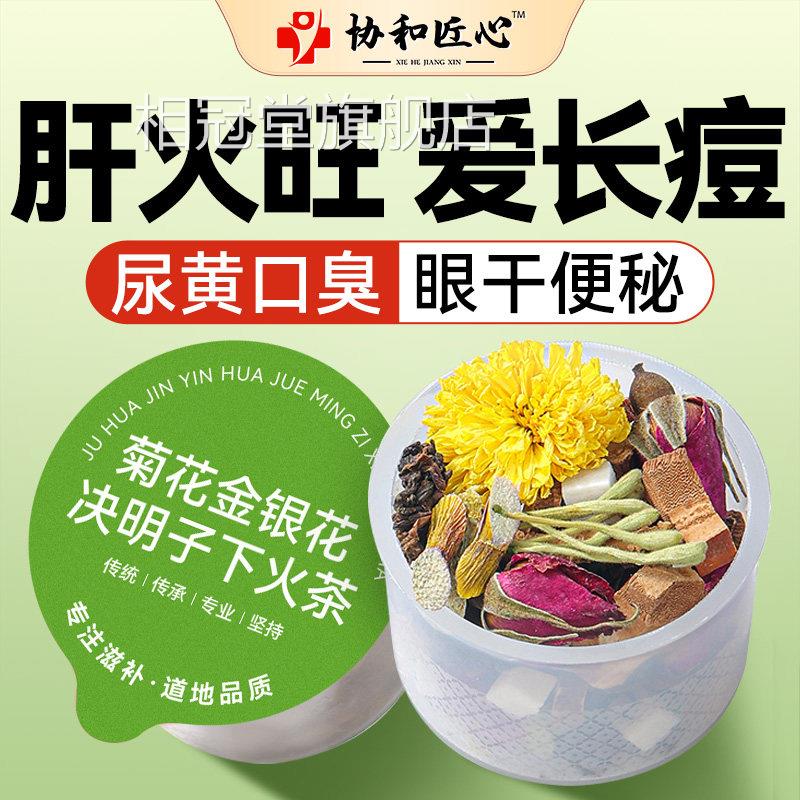 金银花菊花蒲公茶去火清热菊花决明英子养肝茶护肝养生茶清肝调理