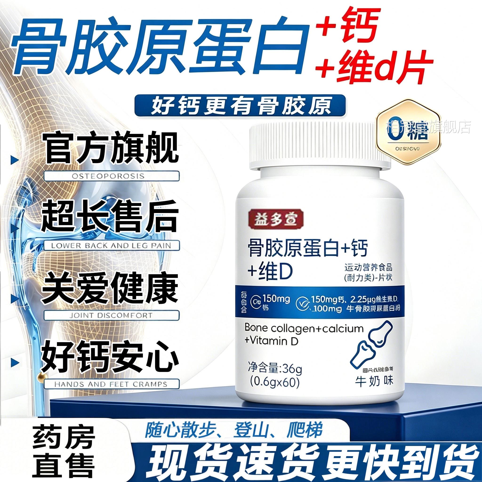 【旗官方正品】高吸收骨胶原蛋白+钙+维D片中老年牛奶味片舰店zz