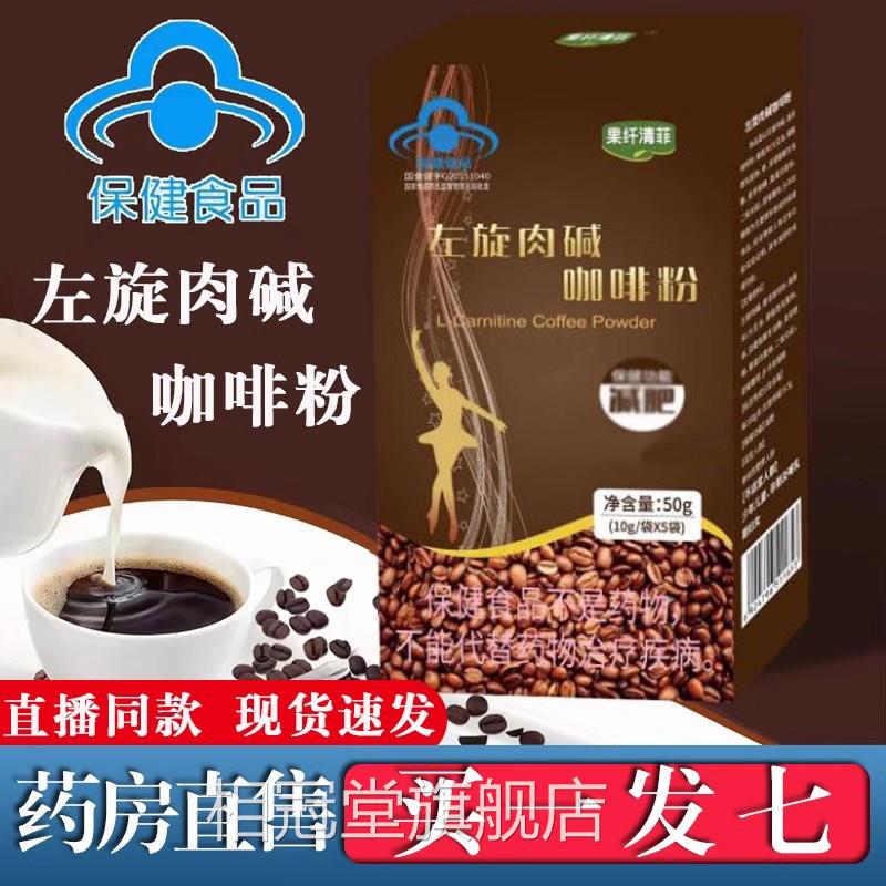 果清菲左旋肉碱咖啡粉防弹奶茶维思健白纤芸豆伴侣旗舰店饮料1cn