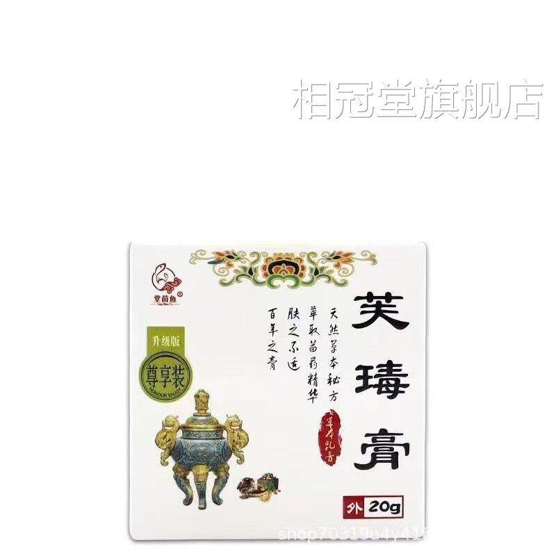 肤毒膏老坊品堂苗药鱼南苗北藏草本乳膏皮瘙痒外用抑正菌止痒软膏